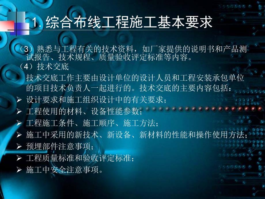 弱电综合布线工程施工技术演讲培训.ppt_第3页
