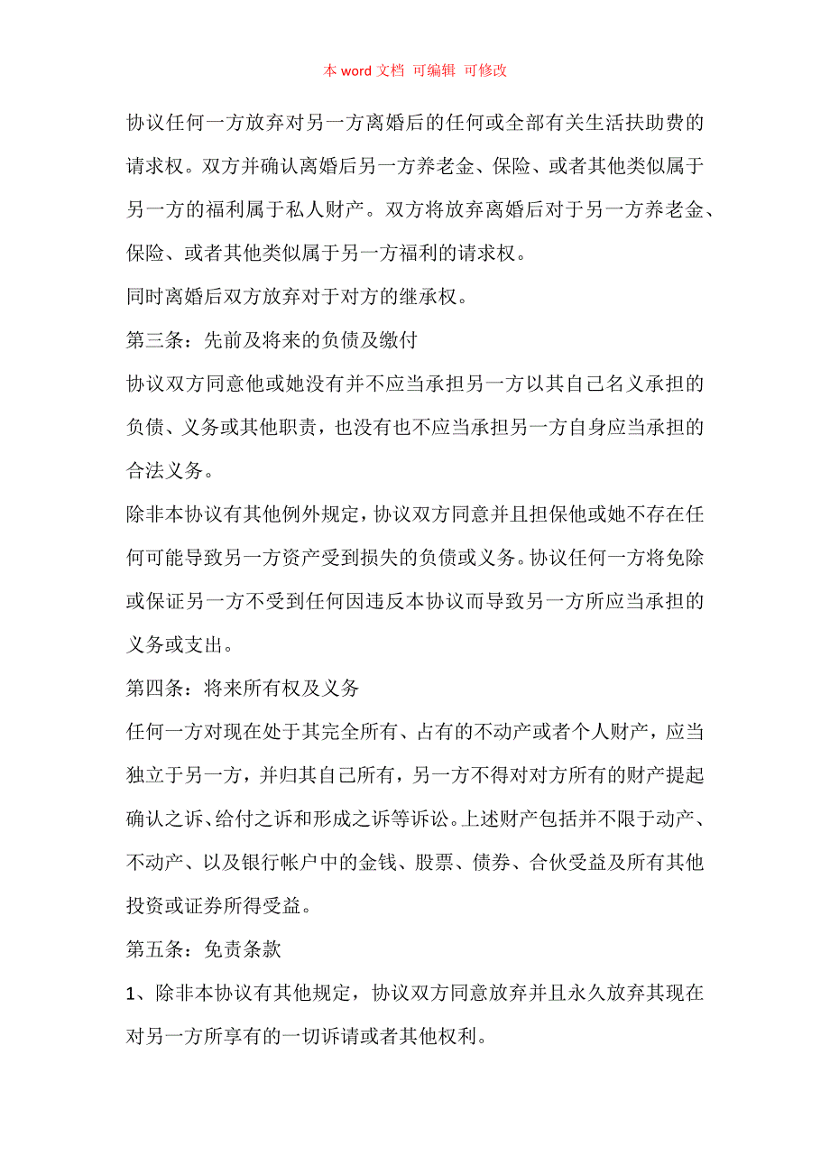 新民法典离婚协议书范本五篇.docx_第2页