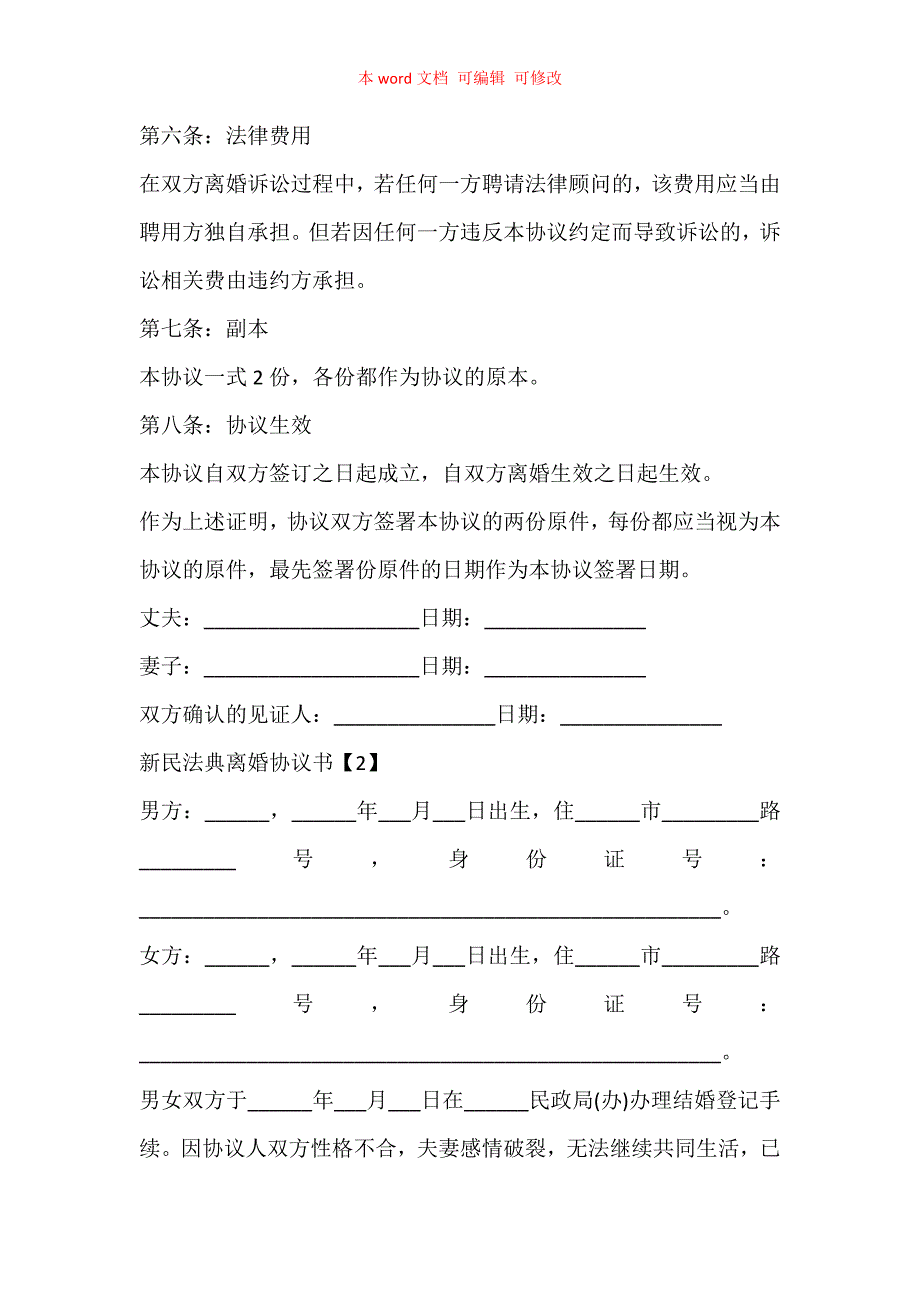 新民法典离婚协议书范本五篇.docx_第3页