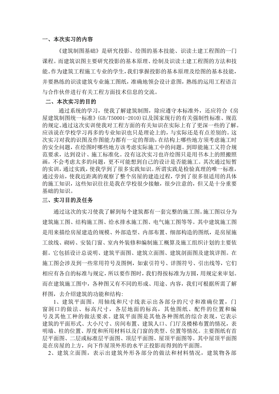 建筑制图基础实训报告.doc_第2页