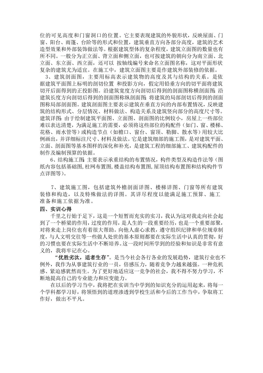 建筑制图基础实训报告.doc_第3页