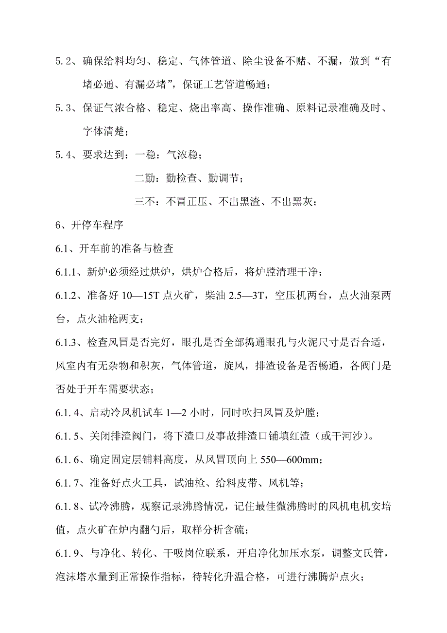 硫酸工艺操作规程.doc_第2页