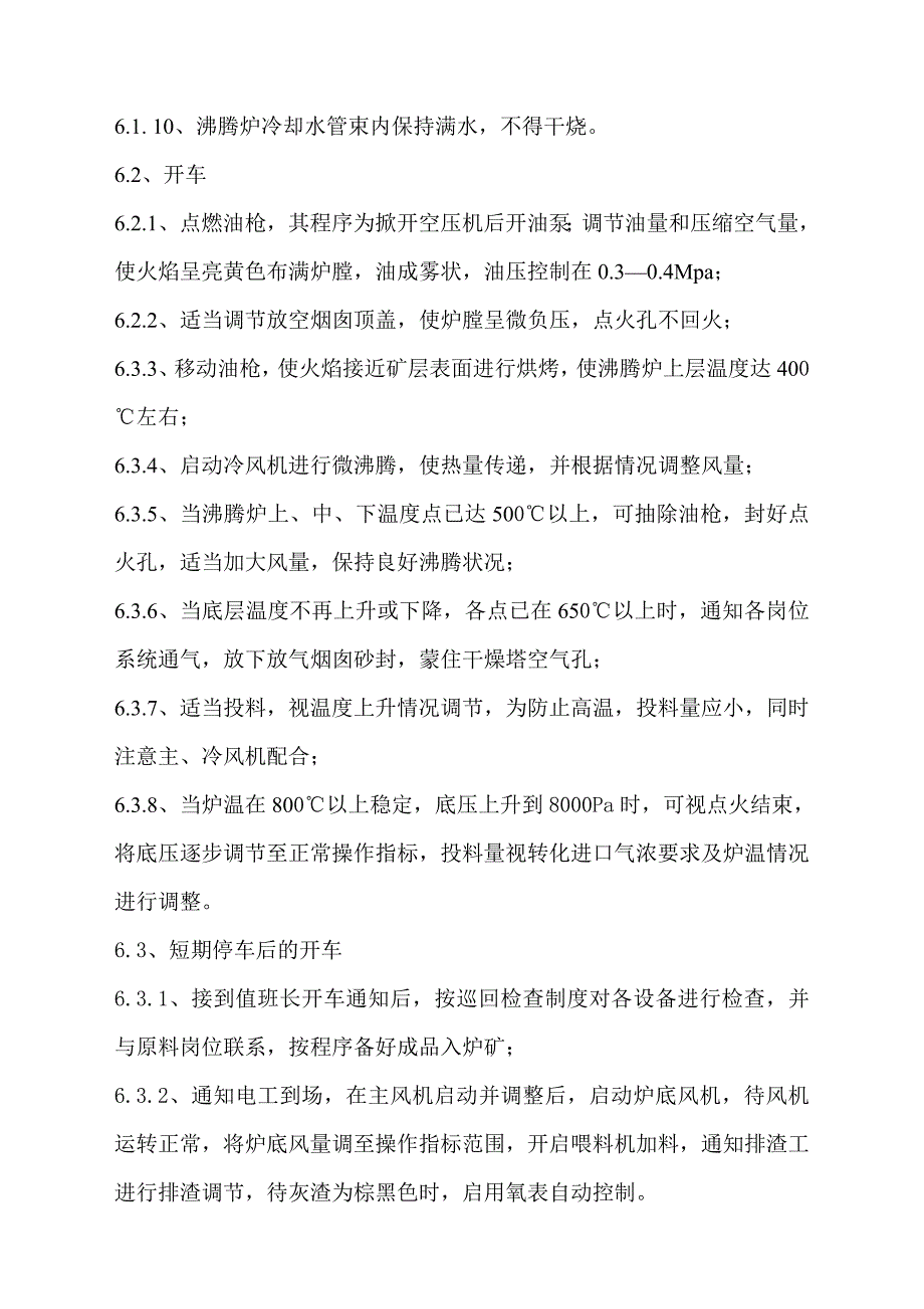 硫酸工艺操作规程.doc_第3页