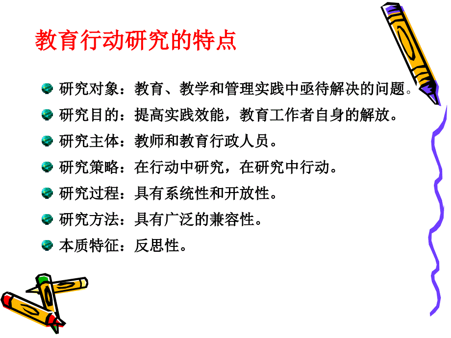 教育行动研究PPT课件.ppt_第2页