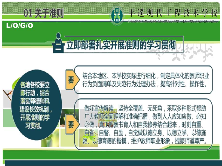 新时代中小学教师职业行为十项准则学习讲座PPT.ppt_第3页