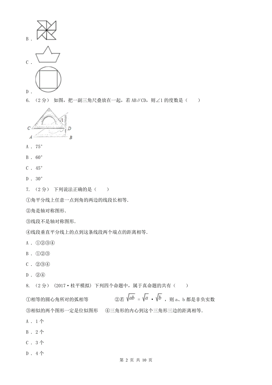 广东省茂名市2020版八年级下学期数学期中考试试卷II卷.doc_第2页
