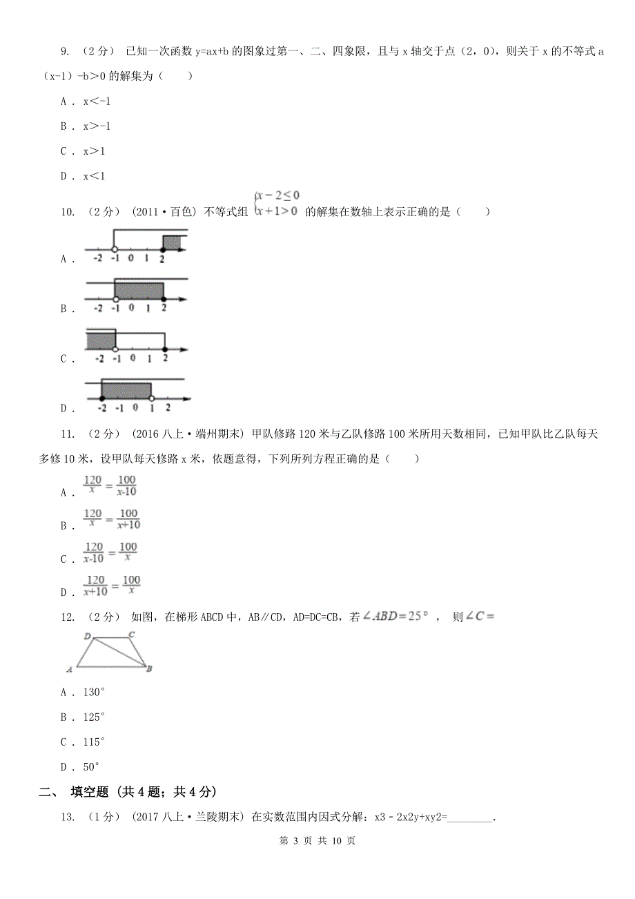 广东省茂名市2020版八年级下学期数学期中考试试卷II卷.doc_第3页
