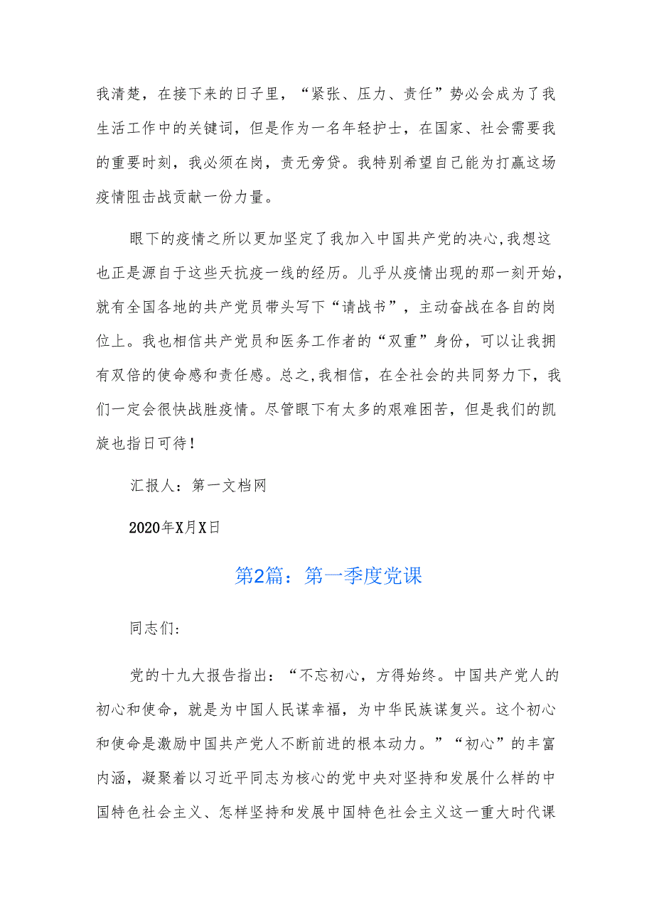 第一季度党课三篇.docx_第2页