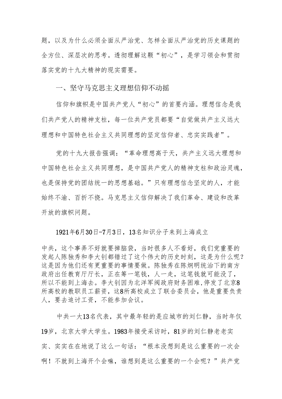 第一季度党课三篇.docx_第3页