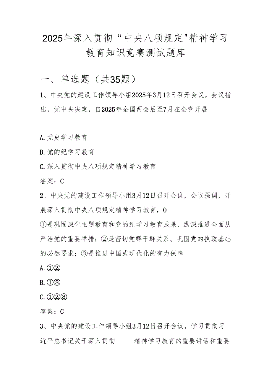 2025年贯彻“中央八项规定精神学习教育“知识竞赛测试题库及答案.docx_第1页