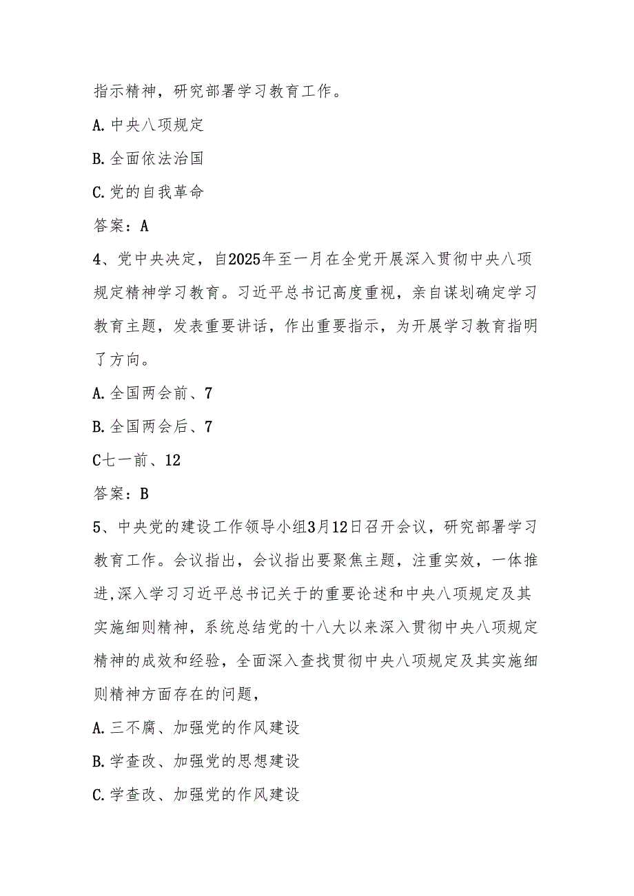 2025年贯彻“中央八项规定精神学习教育“知识竞赛测试题库及答案.docx_第2页