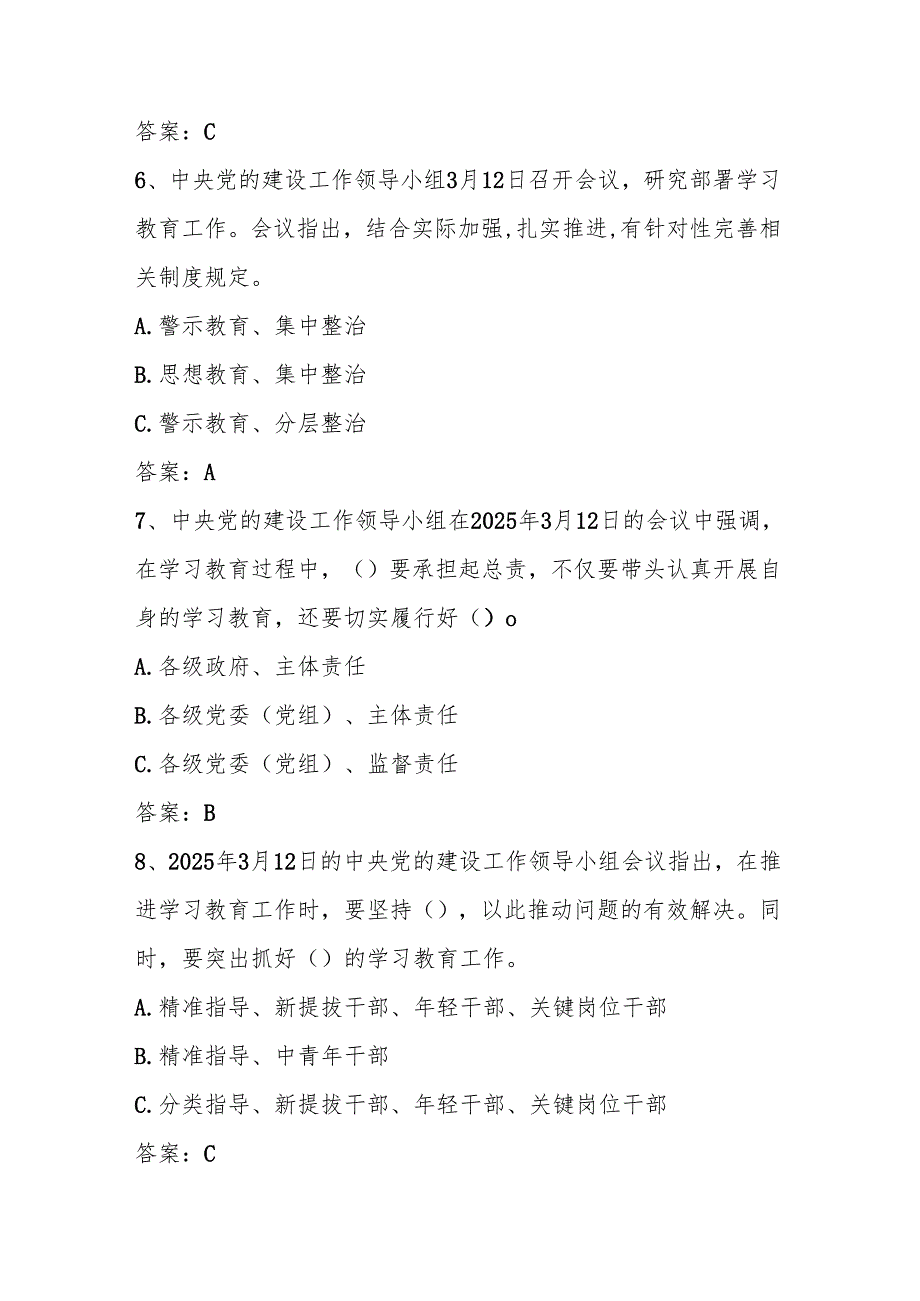 2025年贯彻“中央八项规定精神学习教育“知识竞赛测试题库及答案.docx_第3页
