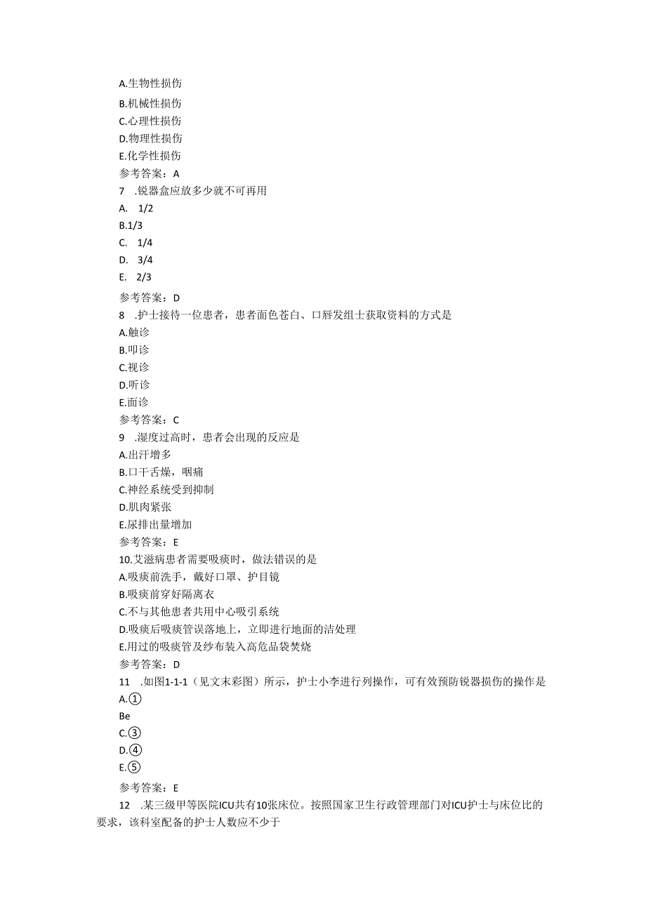 执业护士资格考试培训考试题库——专业实务（二）.docx_第2页