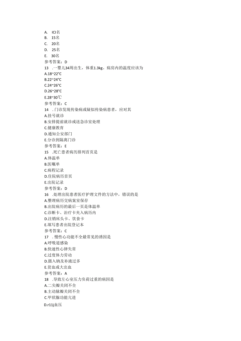 执业护士资格考试培训考试题库——专业实务（二）.docx_第3页