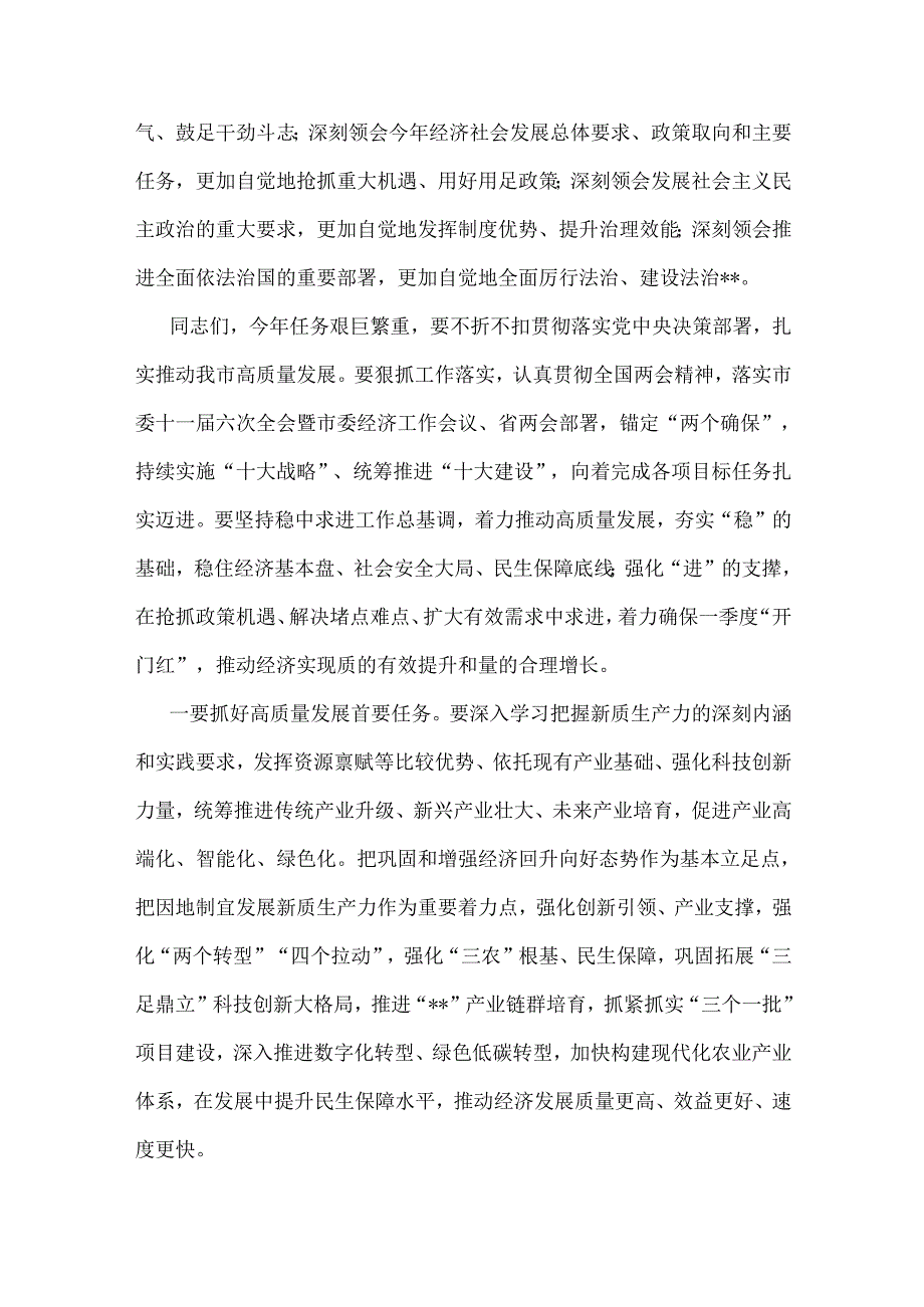 贯彻学习“两会”党课讲稿(6篇)供参考2025年.docx_第3页