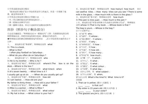 小学英语就划线部分提问的要点归纳及练习完整版.doc