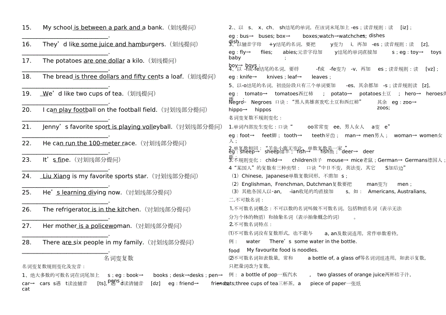小学英语就划线部分提问的要点归纳及练习完整版.doc_第3页