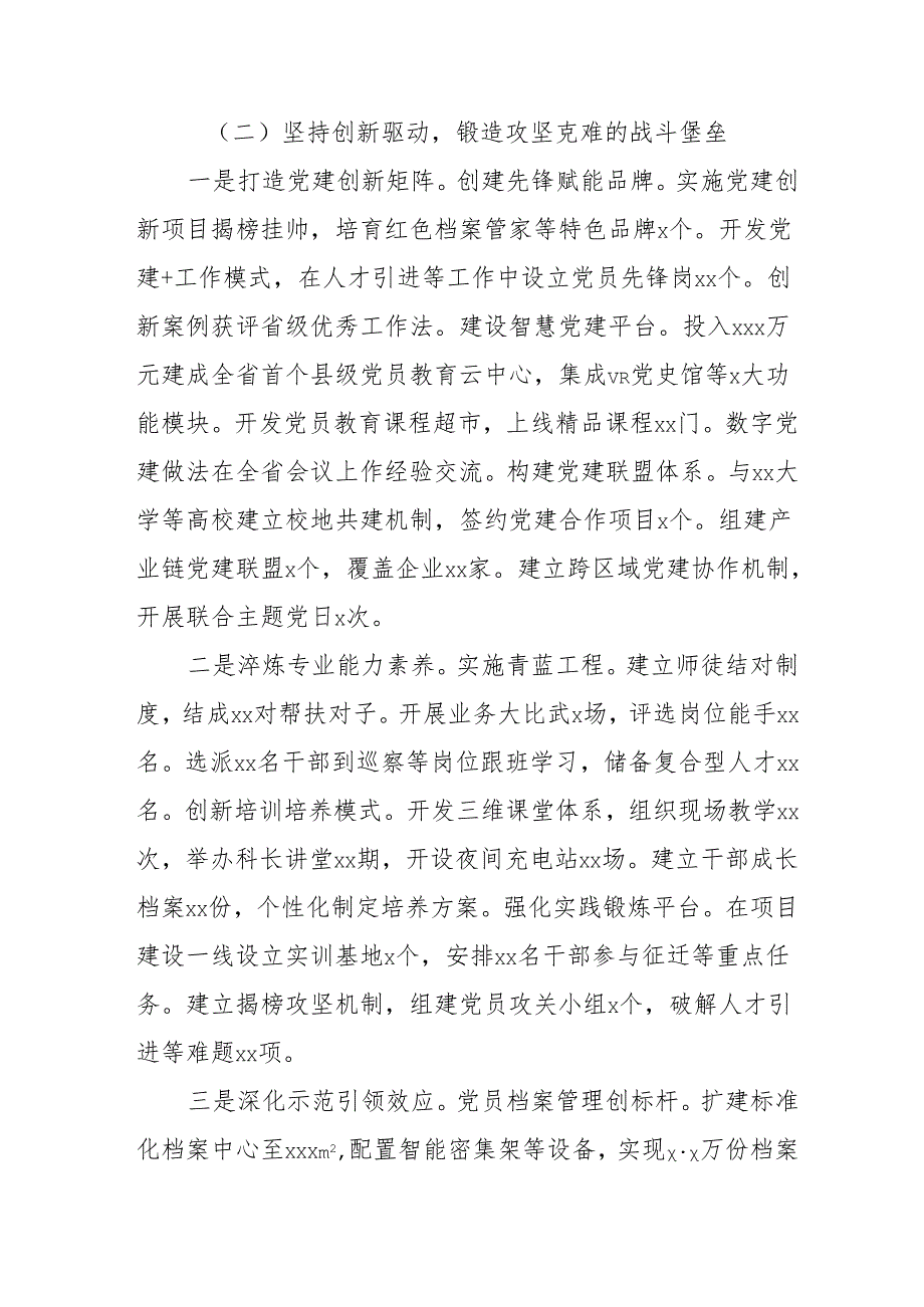 开展2025年上半年《党建工作总结》及下一步工作打算（3份）_53.docx_第3页