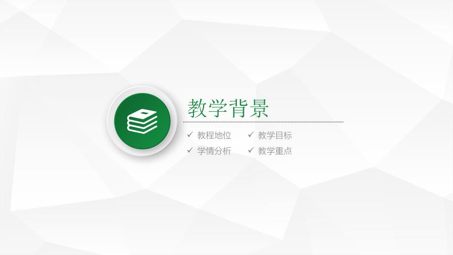 我变成了一棵树说课ppt.ppt_第3页
