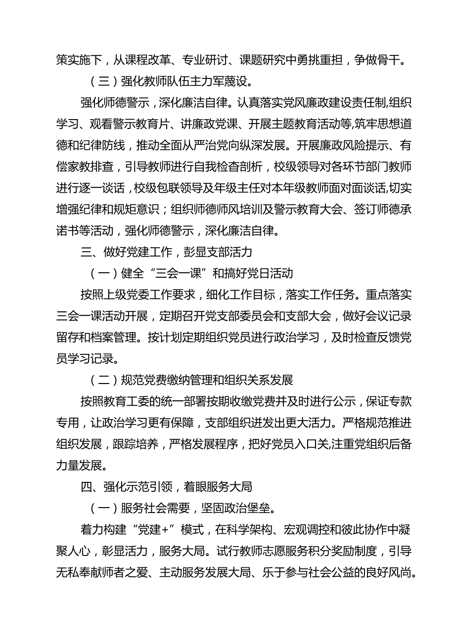 学校党支部2025年党建工作计划（共15篇选择）.docx_第3页
