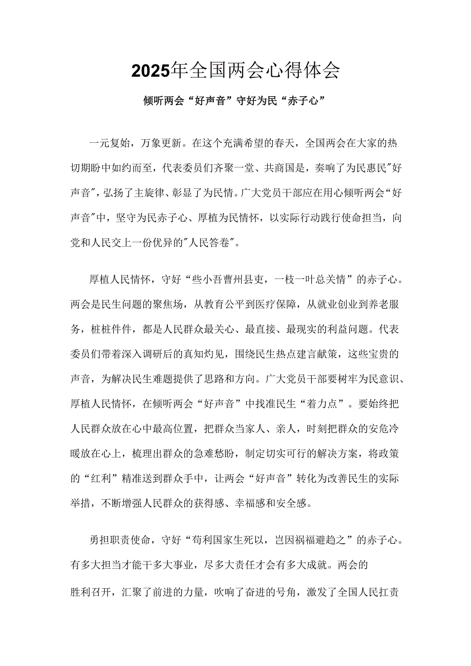 班子2025年学习全国两会发言稿6个.docx_第1页
