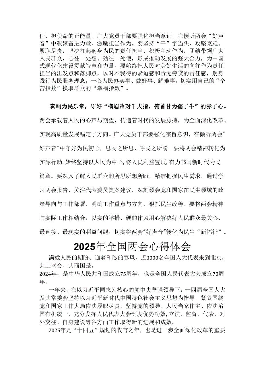 班子2025年学习全国两会发言稿6个.docx_第2页
