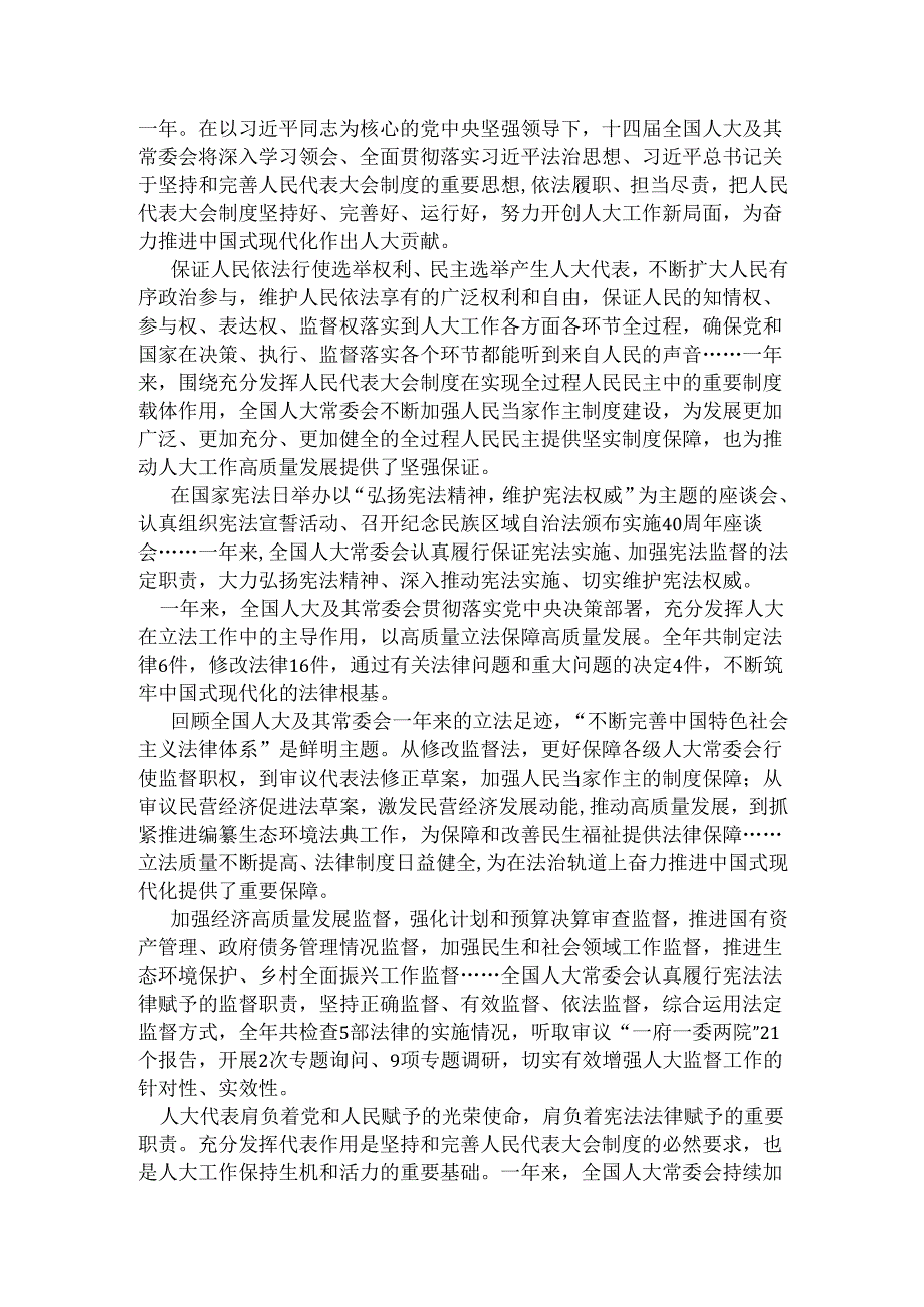 班子2025年学习全国两会发言稿6个.docx_第3页