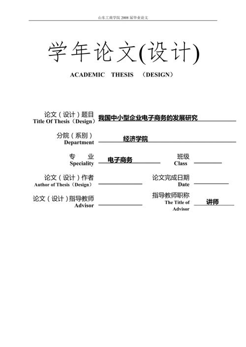 浅谈我国中小型企业电子商务的发展研究.doc