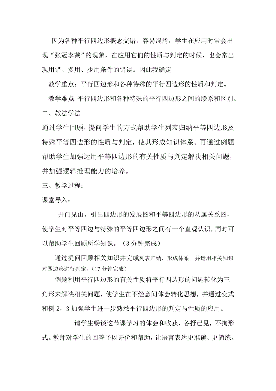 平行四边形小结复习课说课稿.doc_第2页