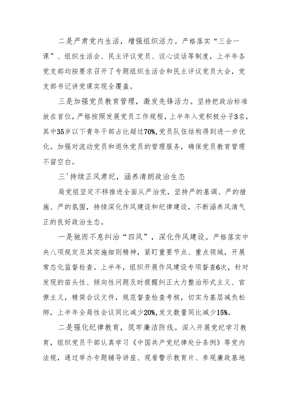 开展2025年上半年《党建工作总结》及下一步工作打算（3份）_68.docx_第3页