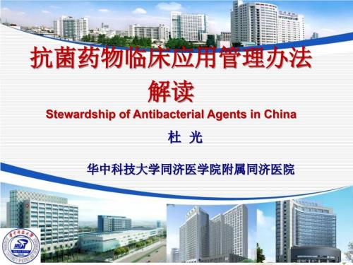 抗菌药物管理PPT课件.ppt
