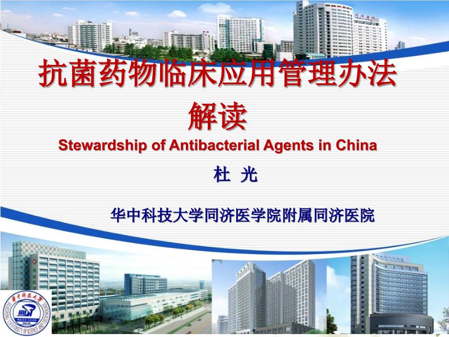 抗菌药物管理PPT课件.ppt_第1页