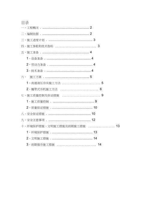 强夯专项施工方案完整版.doc