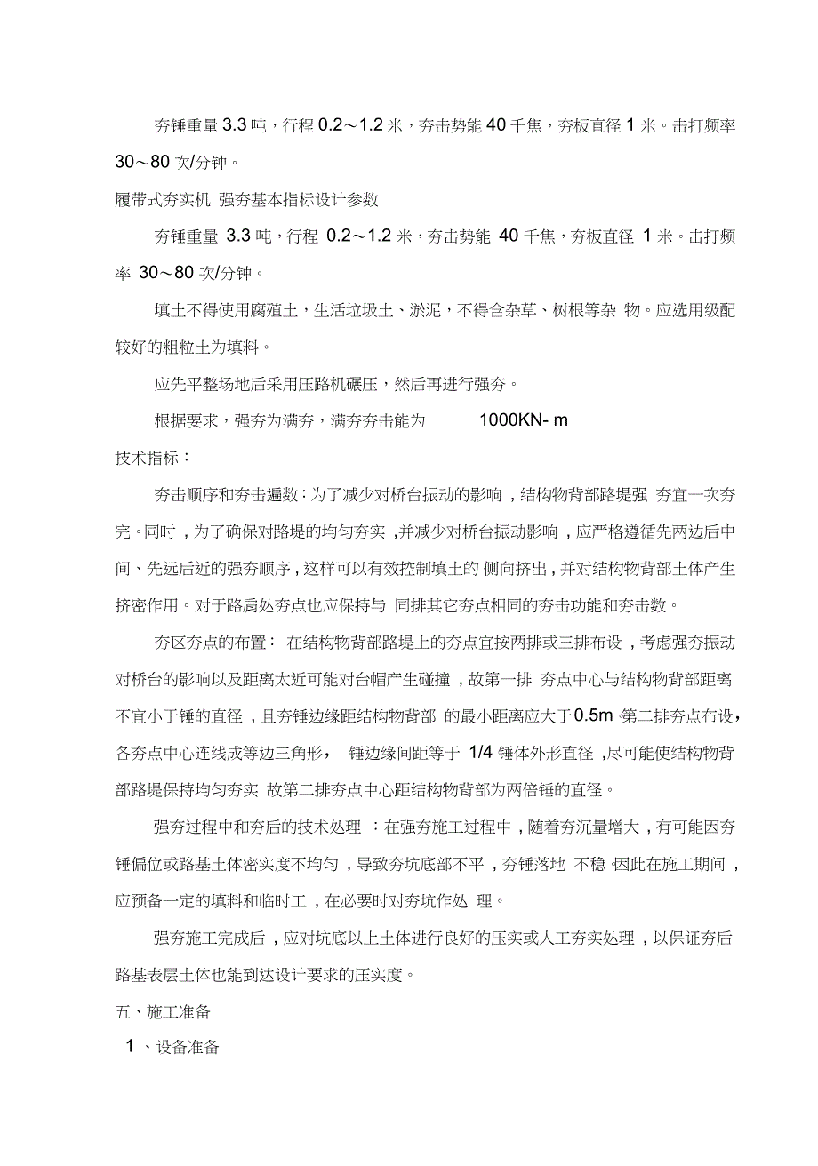 强夯专项施工方案完整版.doc_第3页