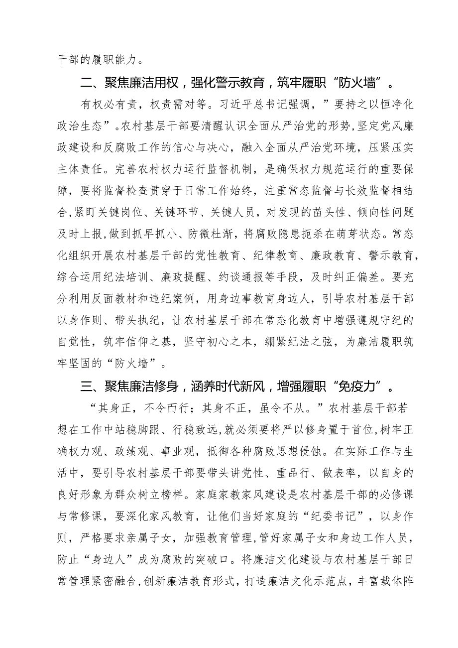 学习《农村基层干部廉洁履行职责规定》心得体会（5篇精选）.docx_第2页