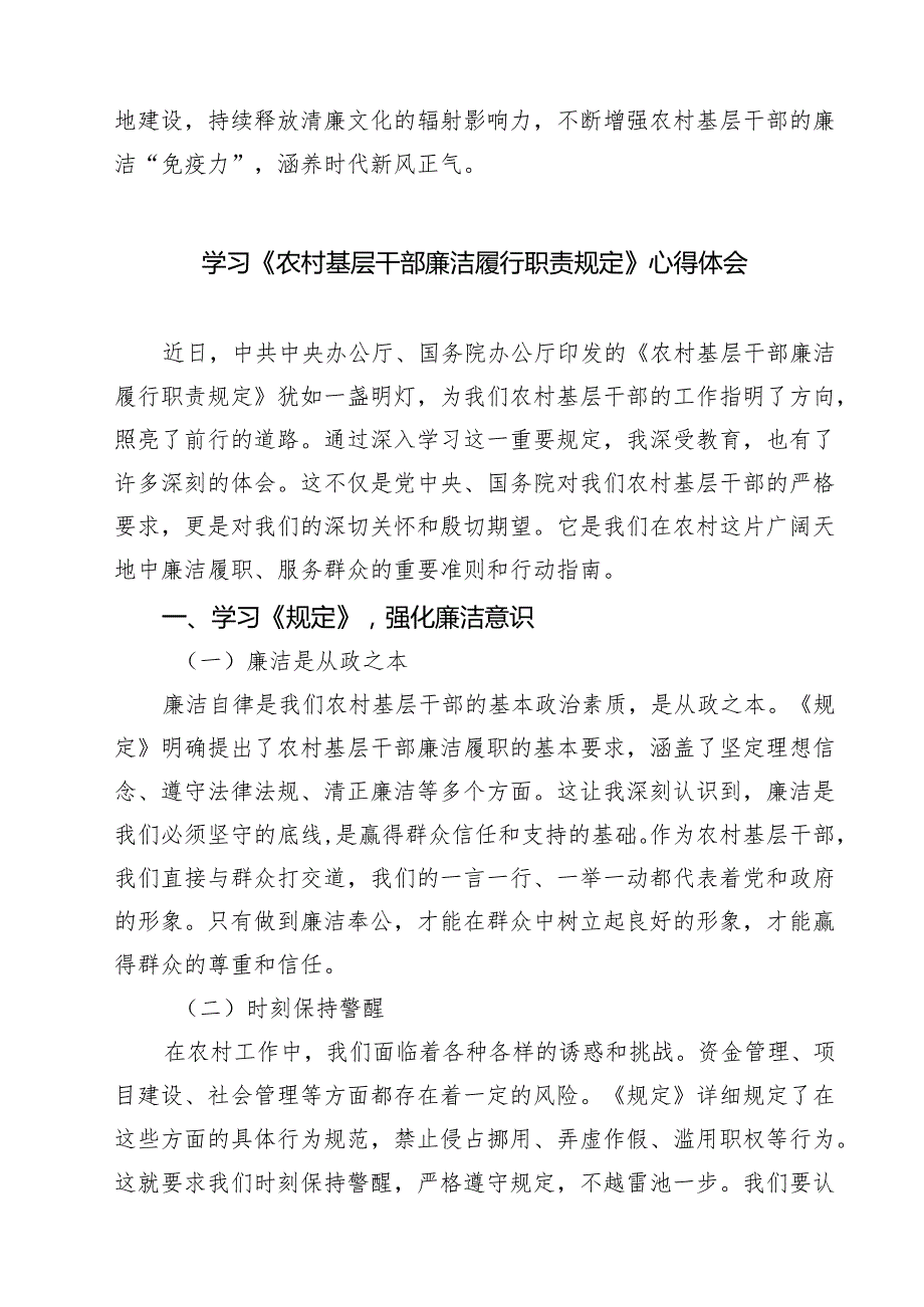 学习《农村基层干部廉洁履行职责规定》心得体会（5篇精选）.docx_第3页