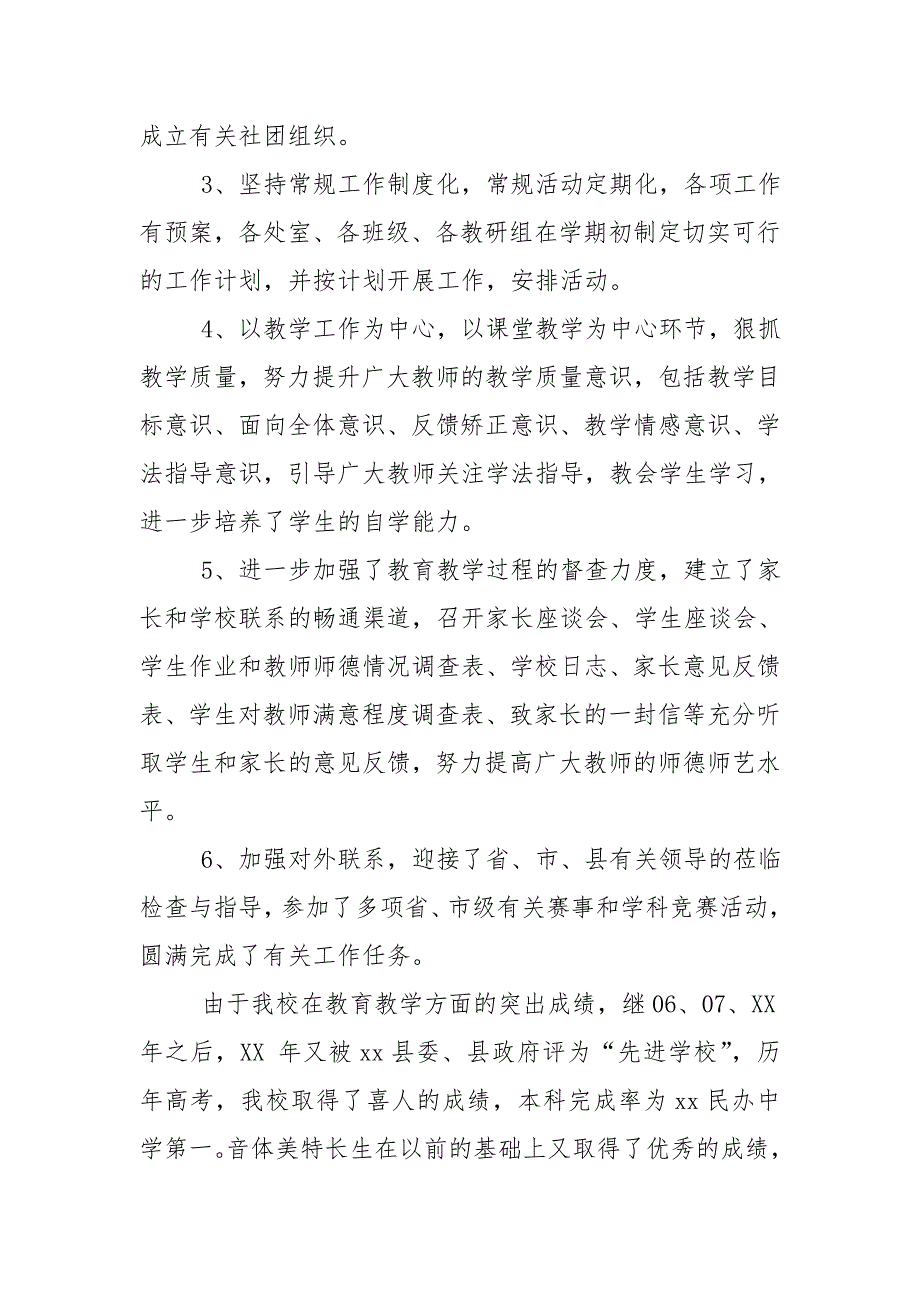 民办中学2020年工作总结廉政纪检.doc_第2页