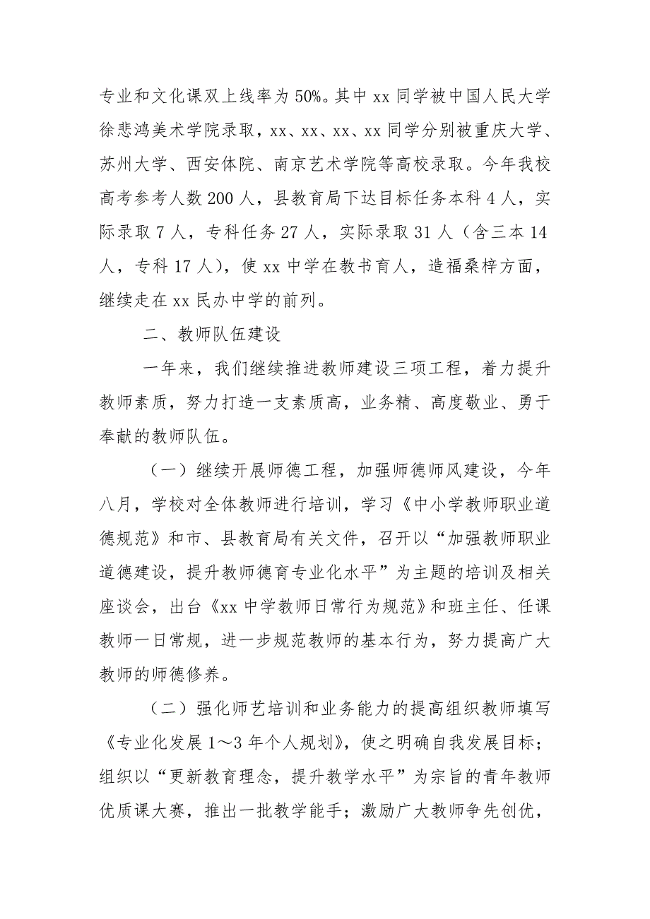 民办中学2020年工作总结廉政纪检.doc_第3页