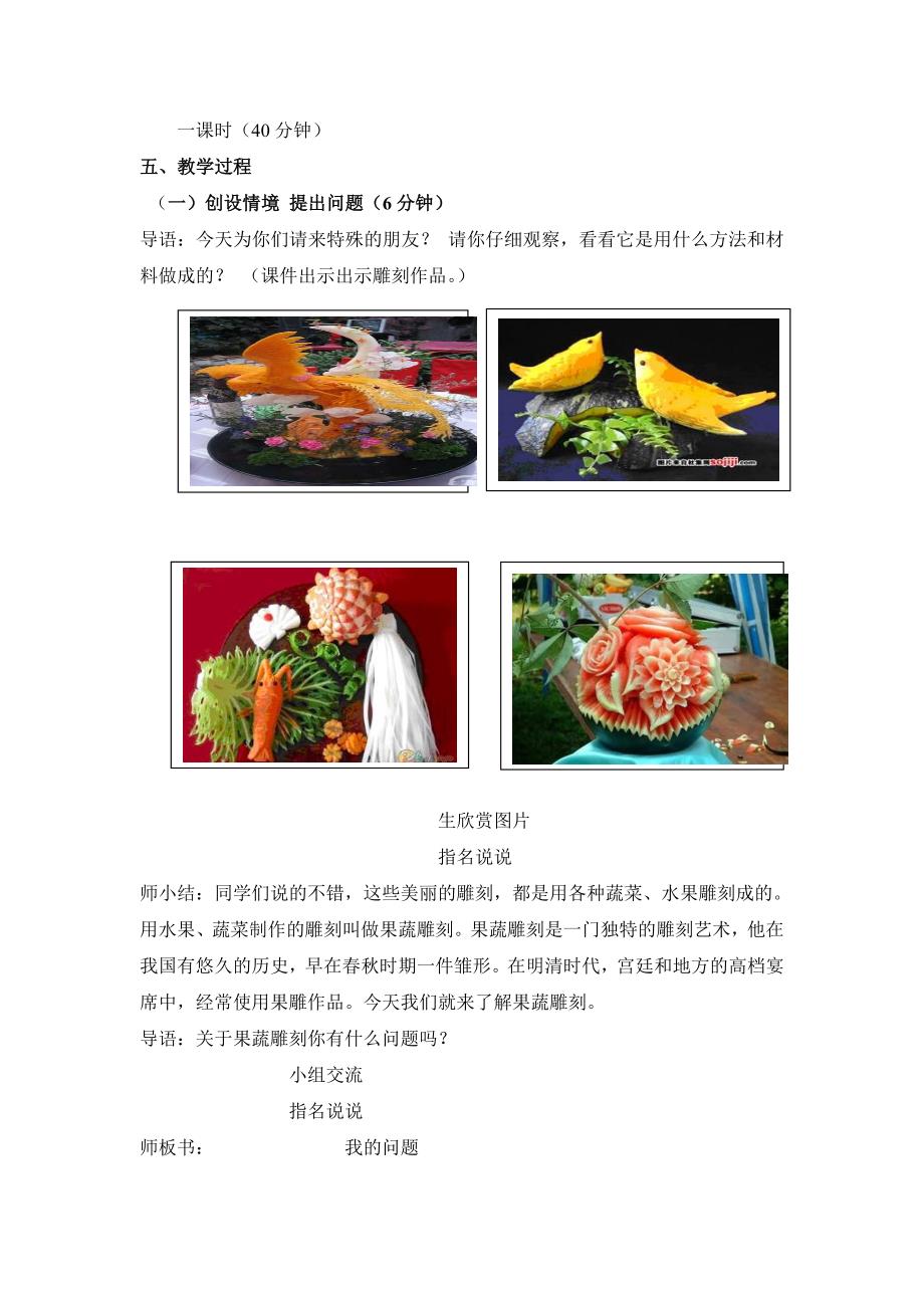 峄城区五年级综合实践果蔬雕刻.doc_第2页