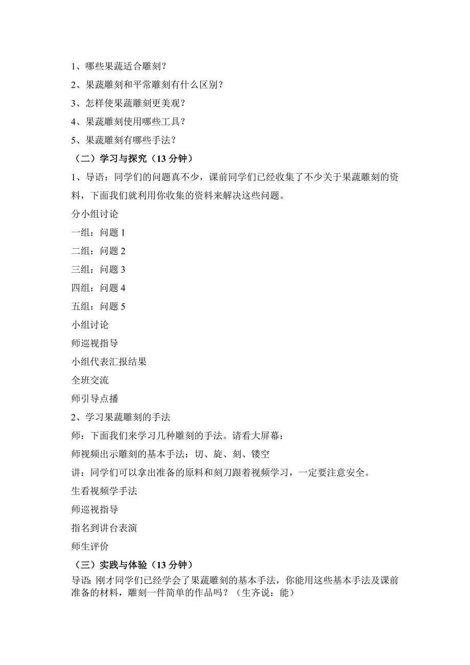 峄城区五年级综合实践果蔬雕刻.doc_第3页