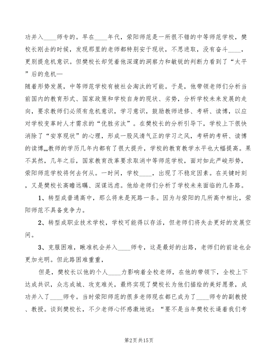 校长外出培训心得体会2篇.doc_第2页