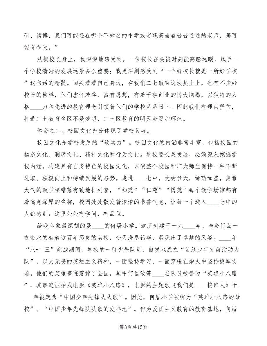 校长外出培训心得体会2篇.doc_第3页