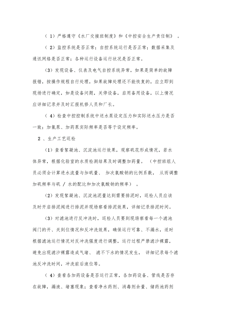 水厂三级巡检管理制度.doc_第2页