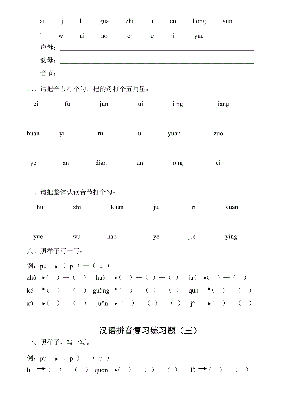 汉语拼音练习题一年级可直接打印.doc_第2页
