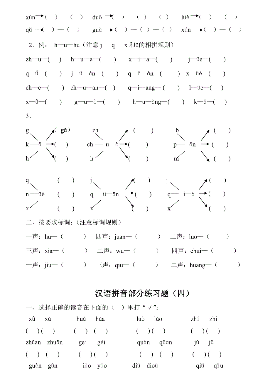 汉语拼音练习题一年级可直接打印.doc_第3页
