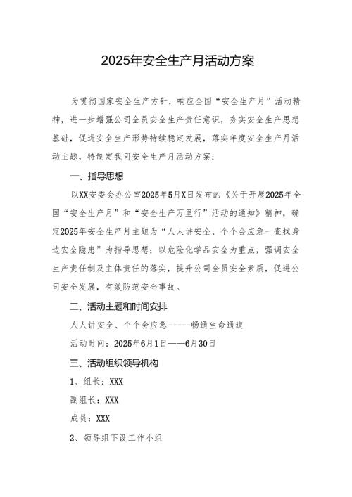 2025年开展安全生产月活动方案 （汇编9份）.docx