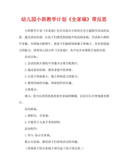 幼儿园小班教案全家福含反思通用.doc
