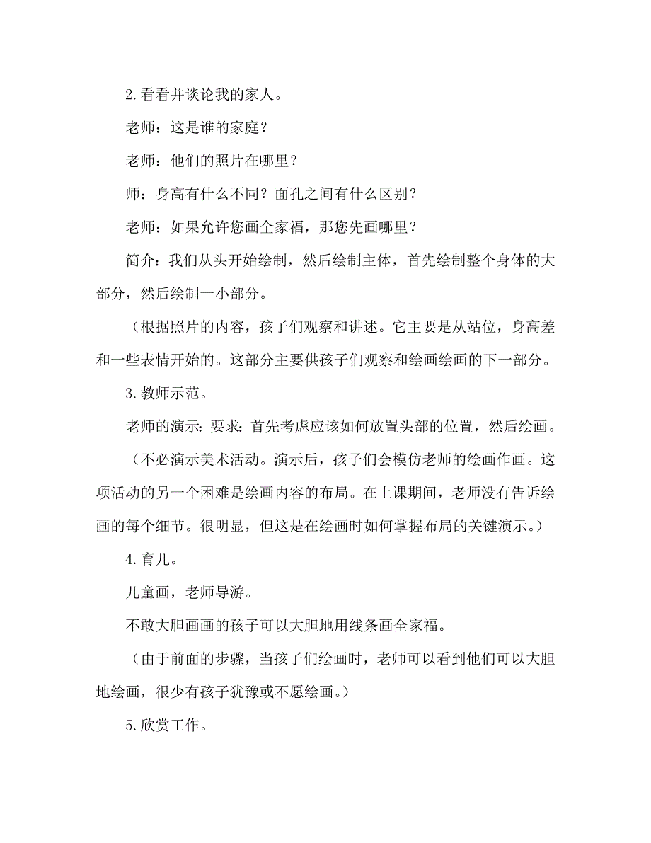 幼儿园小班教案全家福含反思通用.doc_第2页