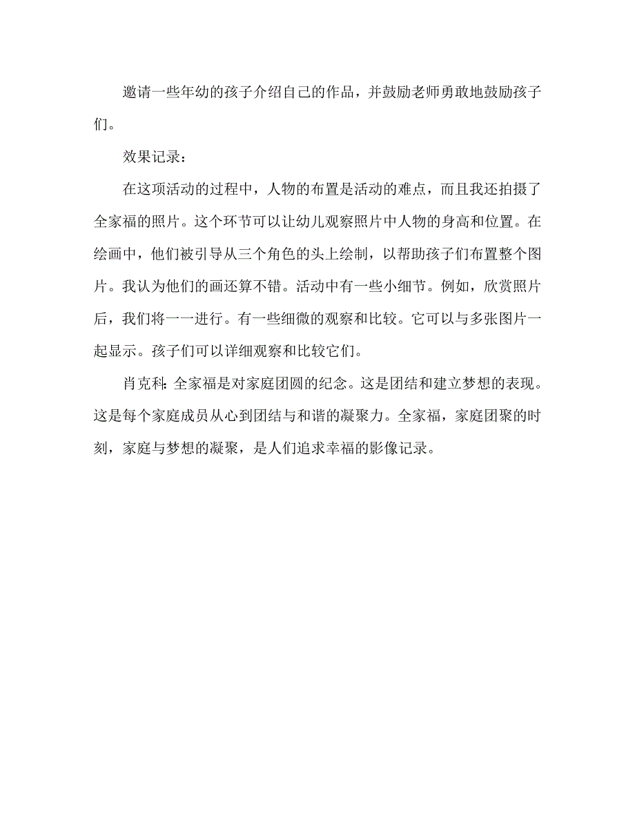 幼儿园小班教案全家福含反思通用.doc_第3页