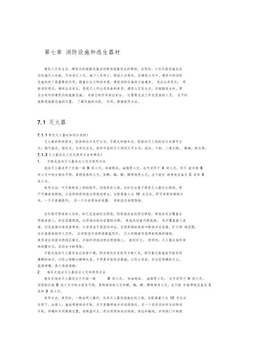 消防设施和逃生器材.doc